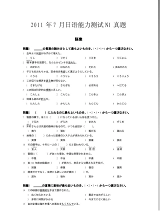 2011年7月日语能力测试N1真题与答案