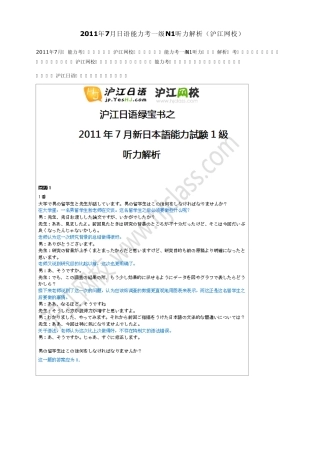 2011年7月日语能力考一级N1听力解析
