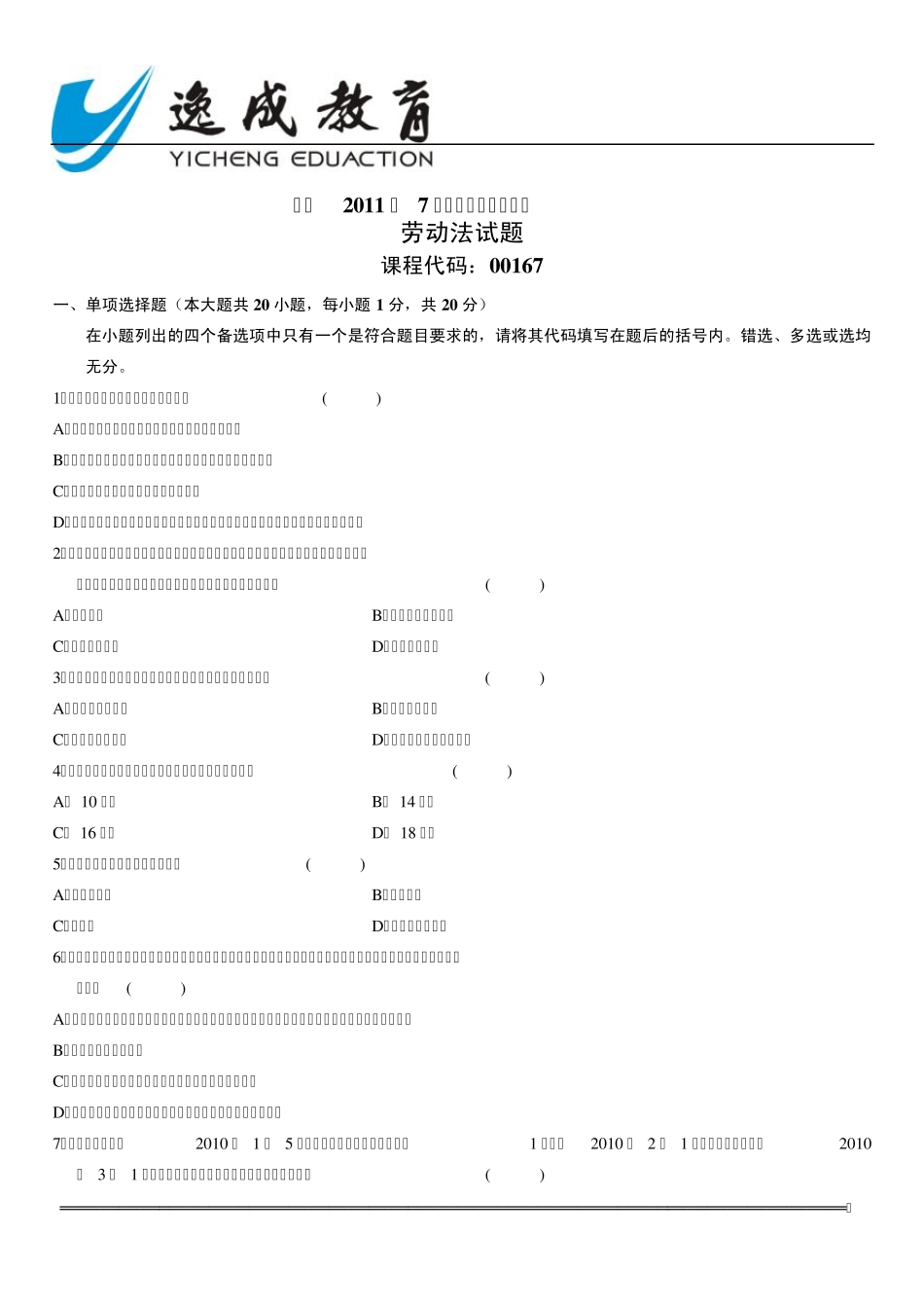 2011年7月自考国际经济法概论试题以及答案_第1页