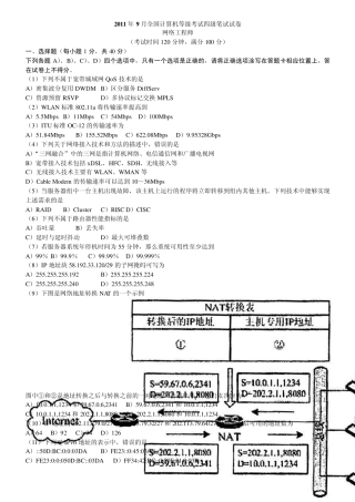 2011年9月全国计算机四级网络工程师真题