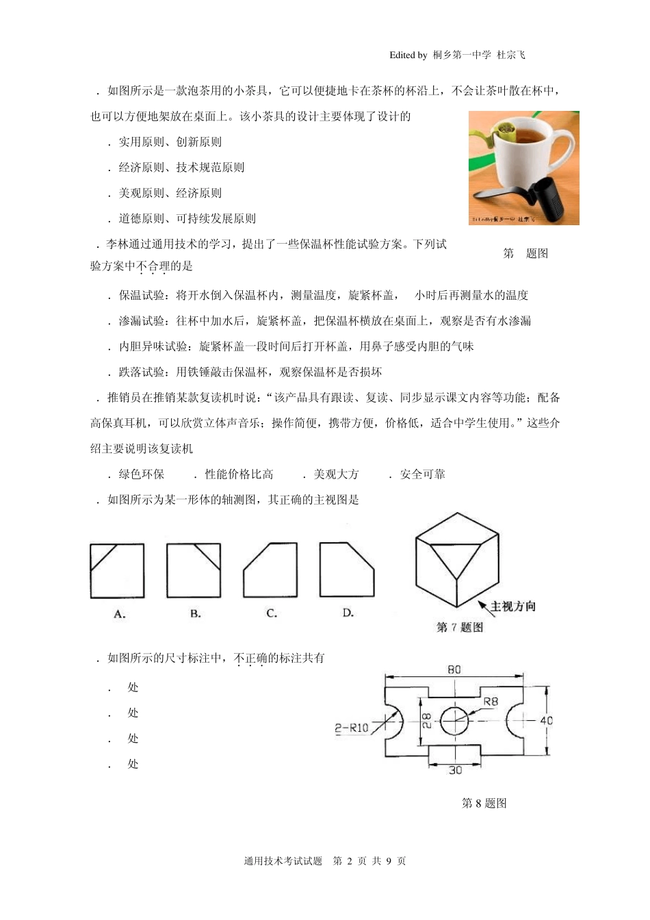 2011年9月浙江省通用技术高考试题及答案_第2页