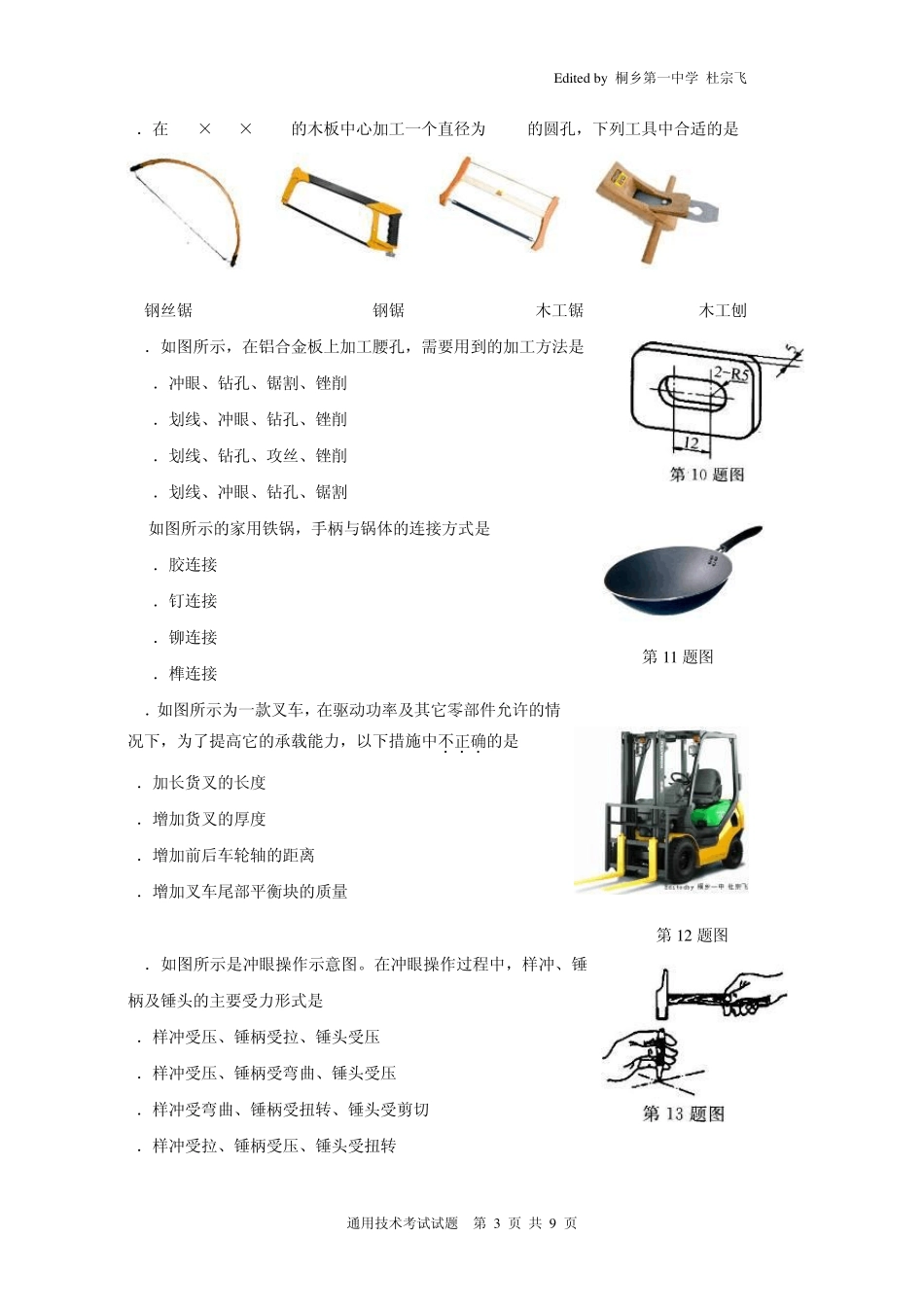 2011年9月浙江省通用技术高考试题及答案_第3页