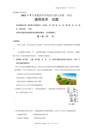 2011年9月浙江省通用技术高考试题及答案