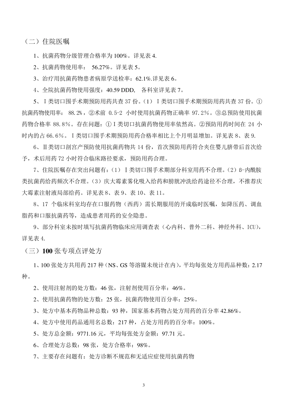 2011年9月药事质控月报科室_第3页