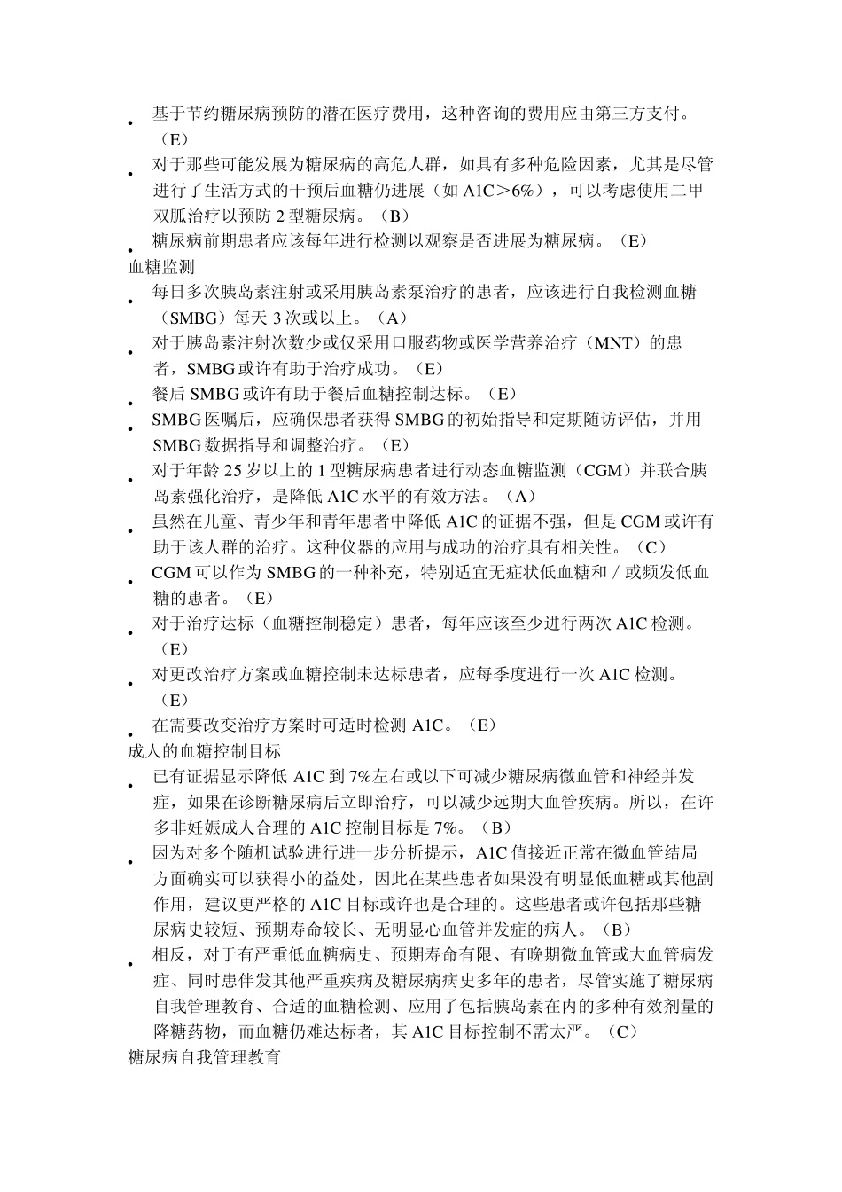 2011年ADA糖尿病诊疗标准执行纲要_第2页