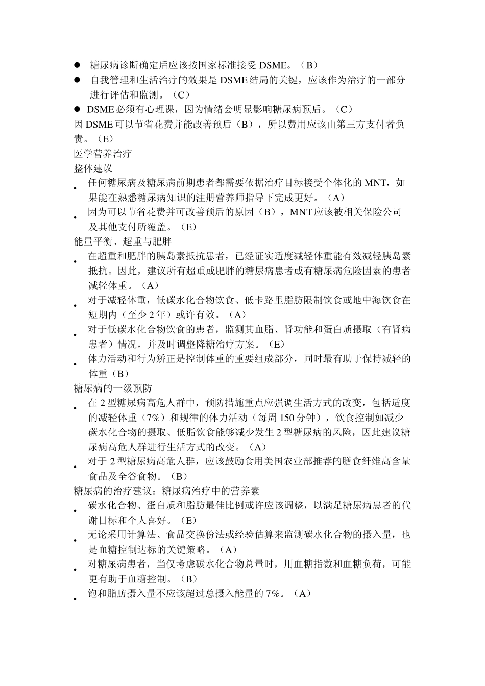 2011年ADA糖尿病诊疗标准执行纲要_第3页