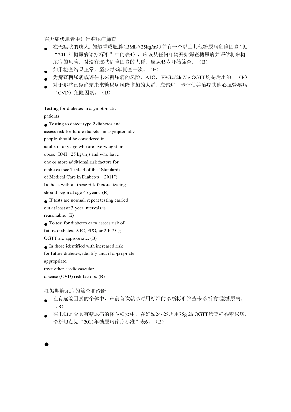 2011年ADA糖尿病诊疗标准执行纲要中英文对照_第2页