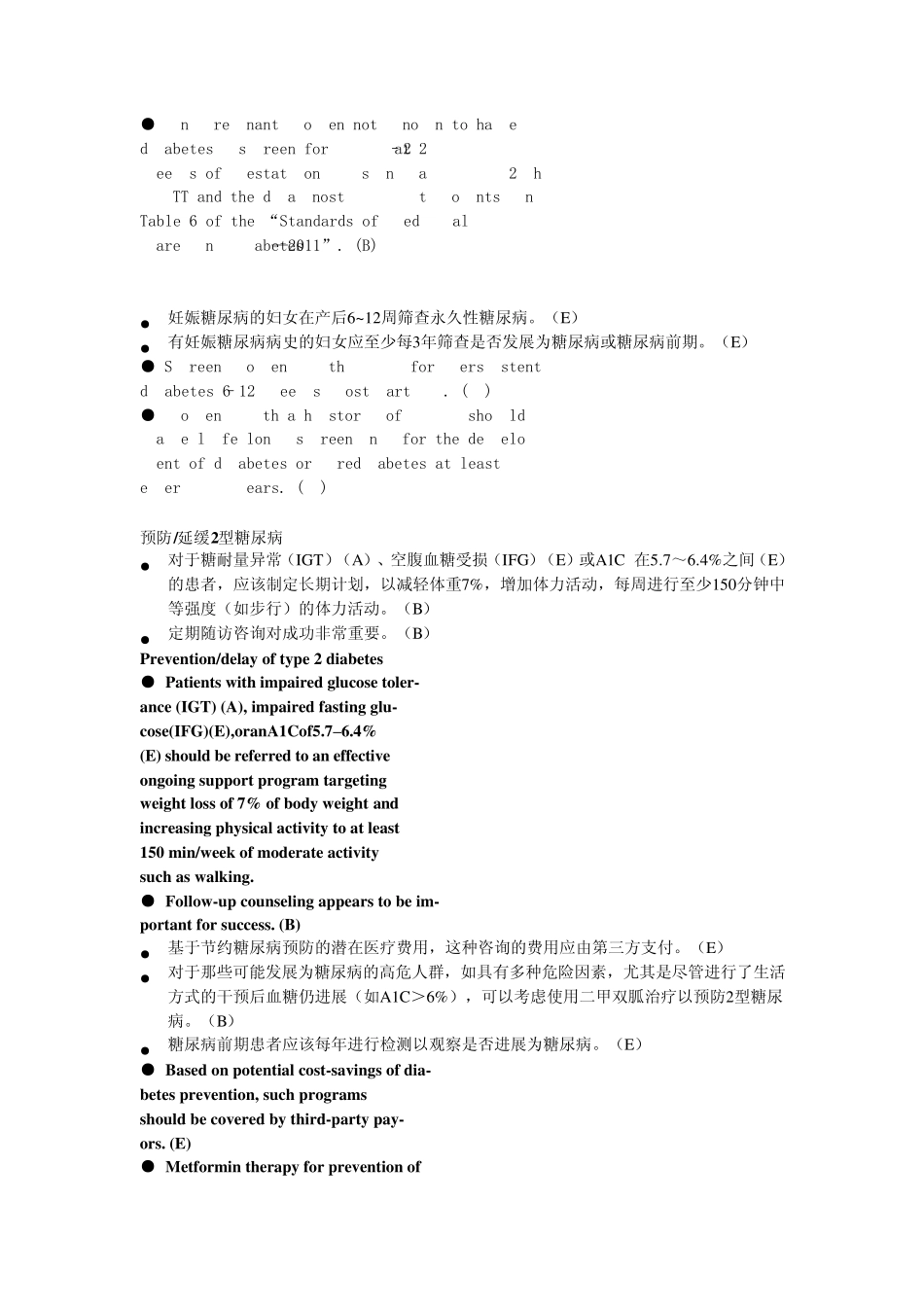 2011年ADA糖尿病诊疗标准执行纲要中英文对照_第3页