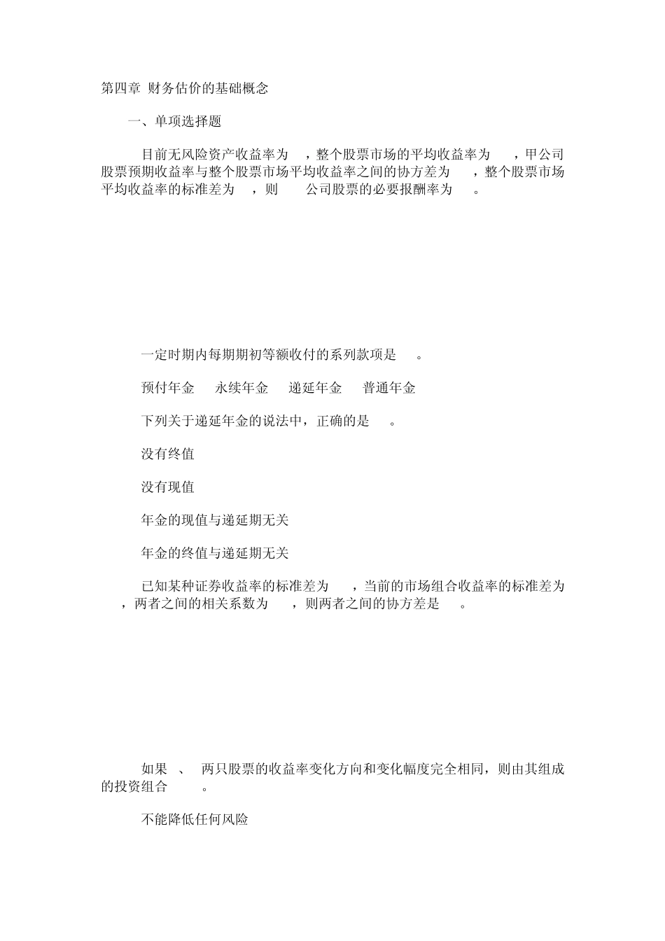 2011年CPA财务成本管理第四章习题_第1页