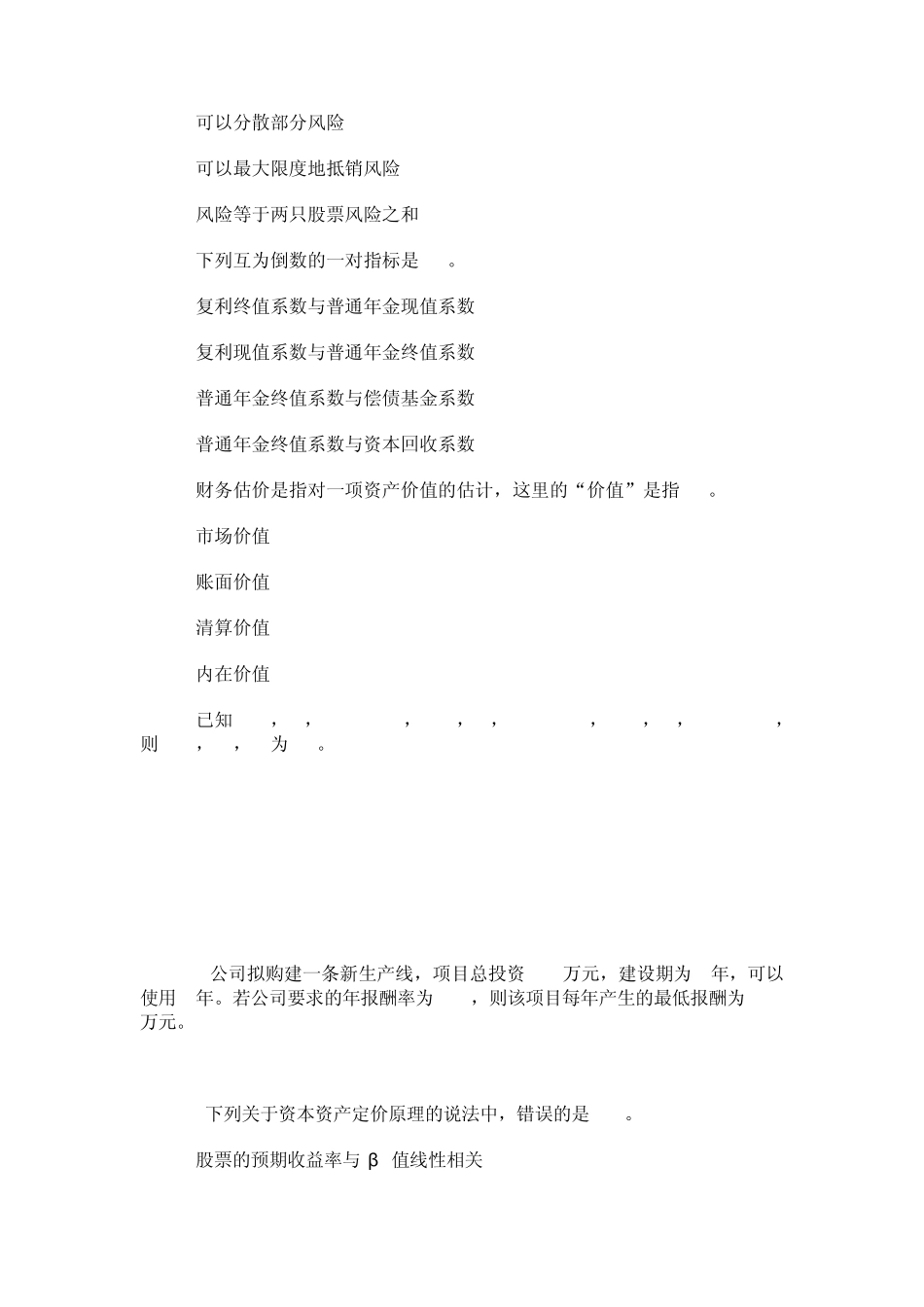 2011年CPA财务成本管理第四章习题_第2页