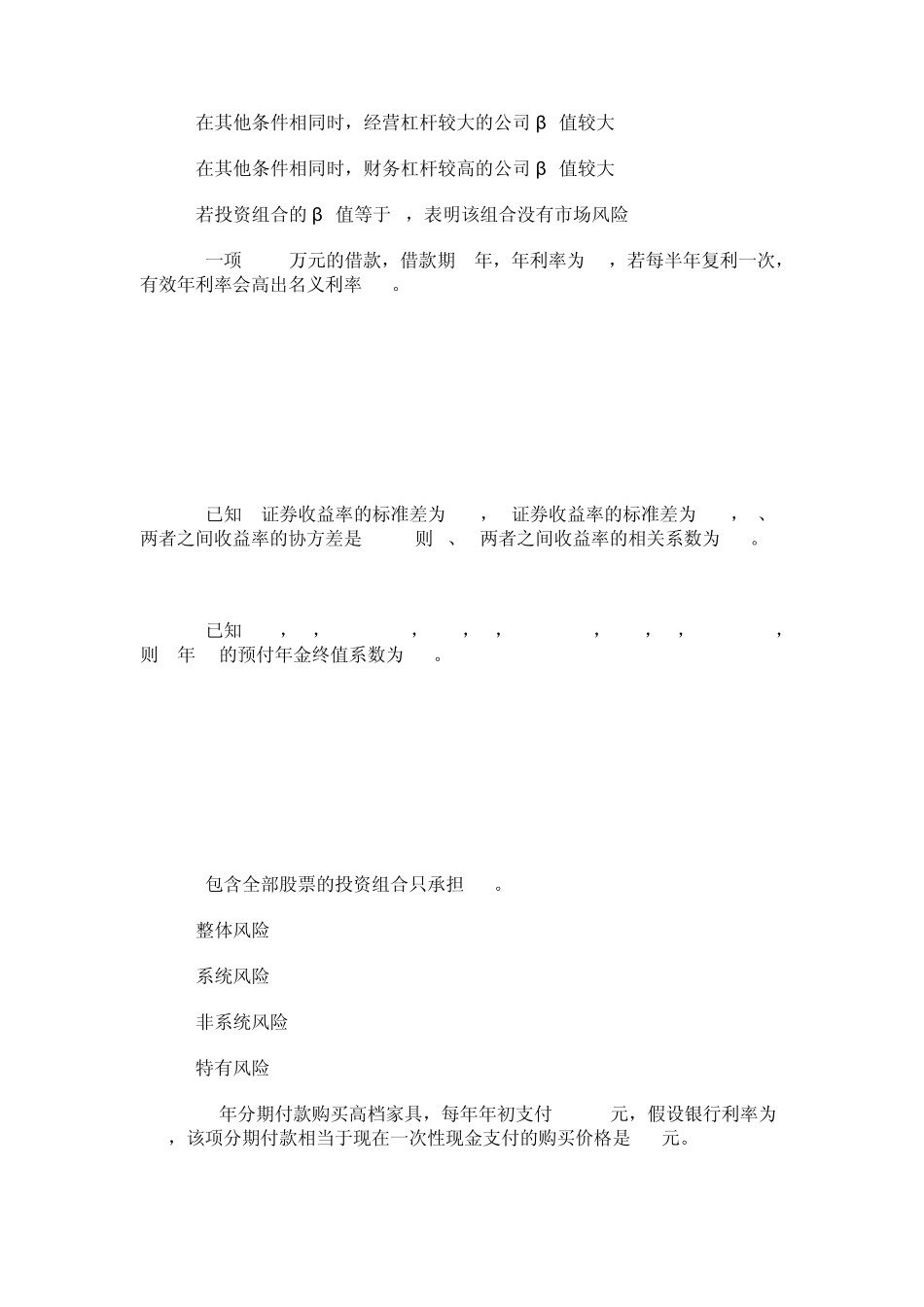 2011年CPA财务成本管理第四章习题_第3页