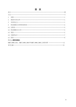 2011年GBT280012011职业健康安全管理体系