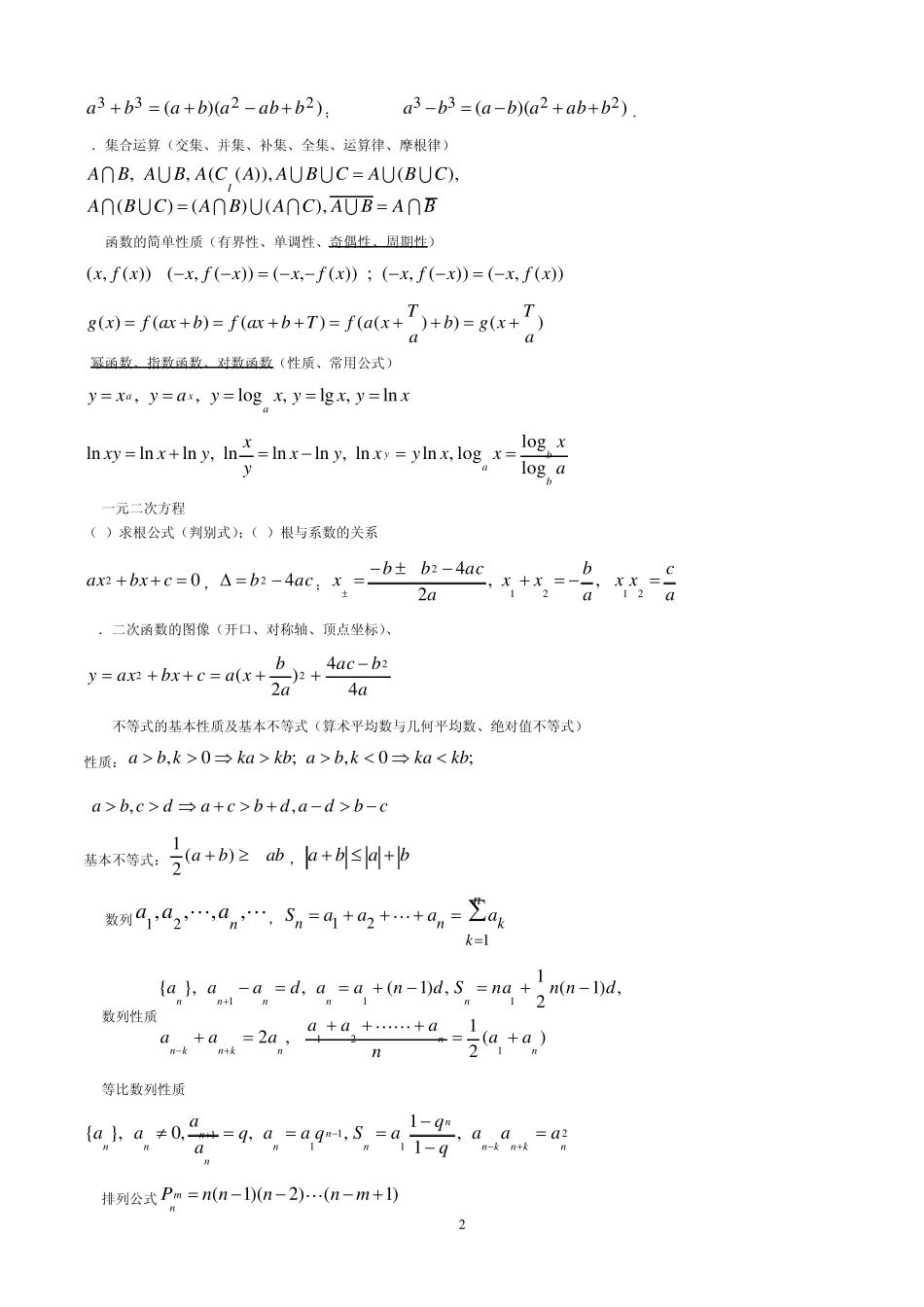 2011年GCT考试数学真题及答案()——解析_第2页
