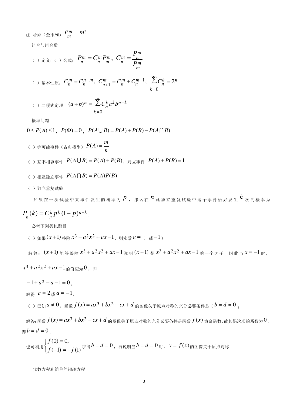 2011年GCT考试数学真题及答案()——解析_第3页