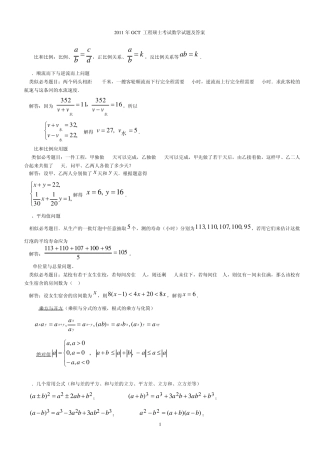 2011年GCT考试数学真题及答案()——解析