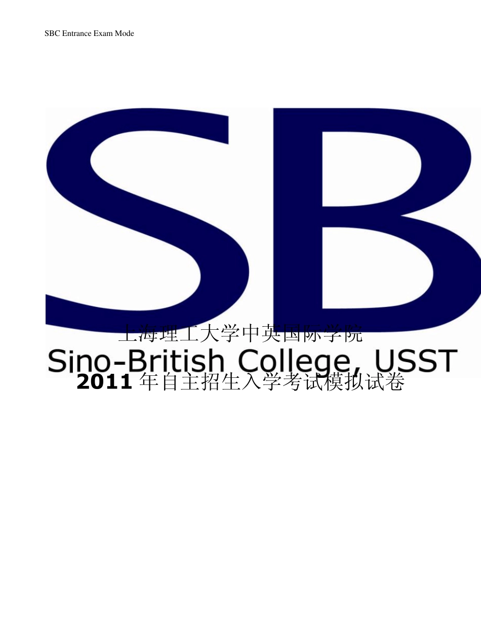 2011年SBC入学考试模拟试卷_第1页