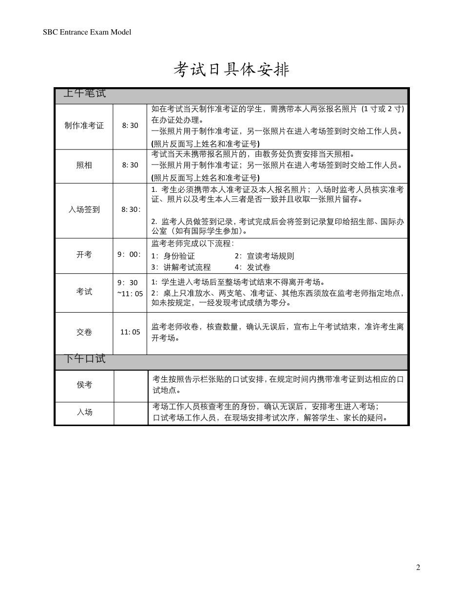 2011年SBC入学考试模拟试卷_第2页
