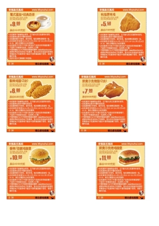 2011年kfc肯德基优惠券1月,2月肯德基优惠券下载