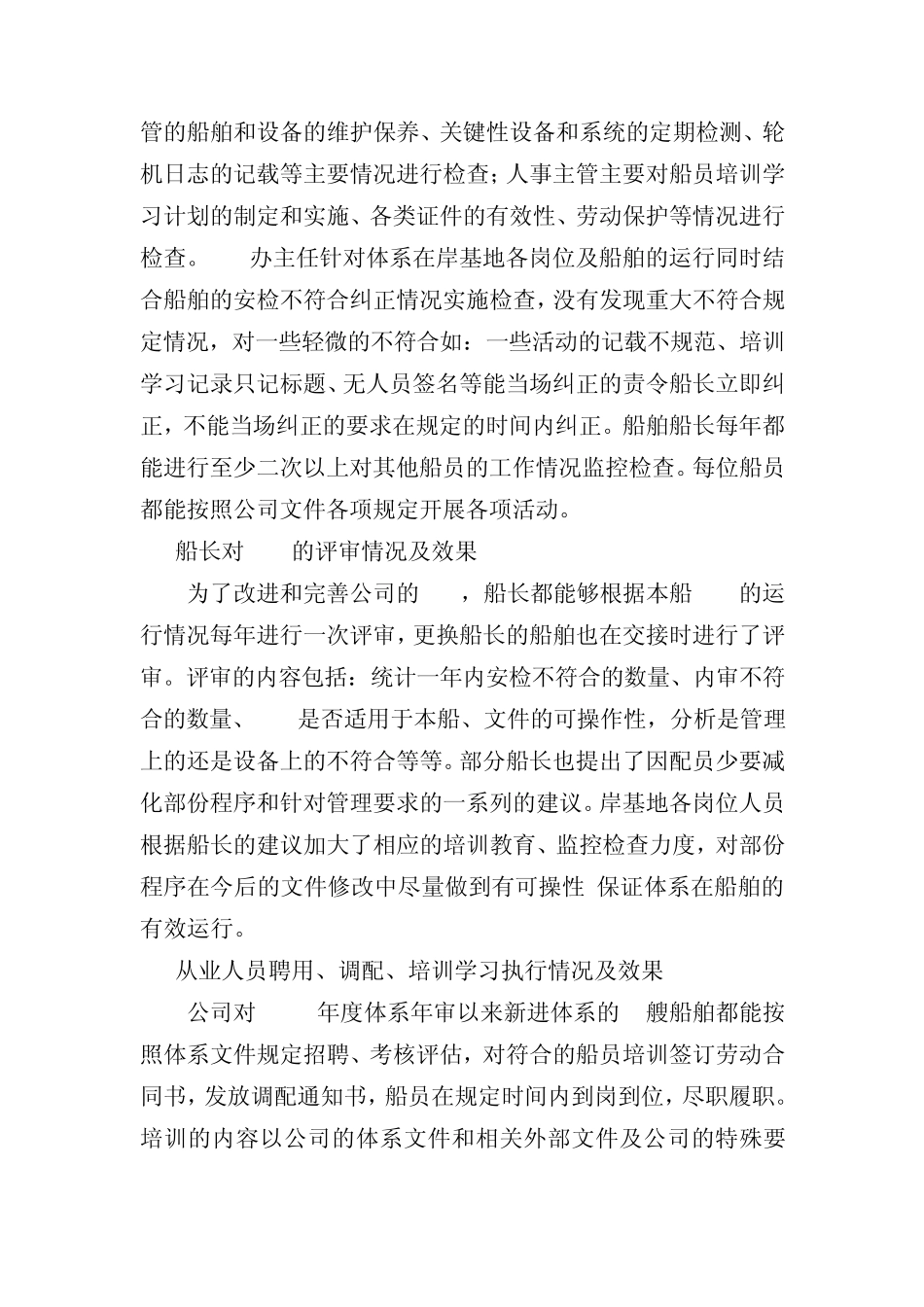 2011年SMS有效性评价报告_第2页