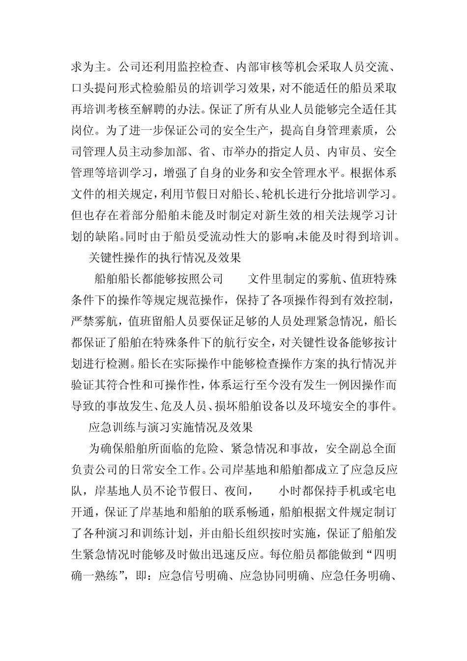 2011年SMS有效性评价报告_第3页
