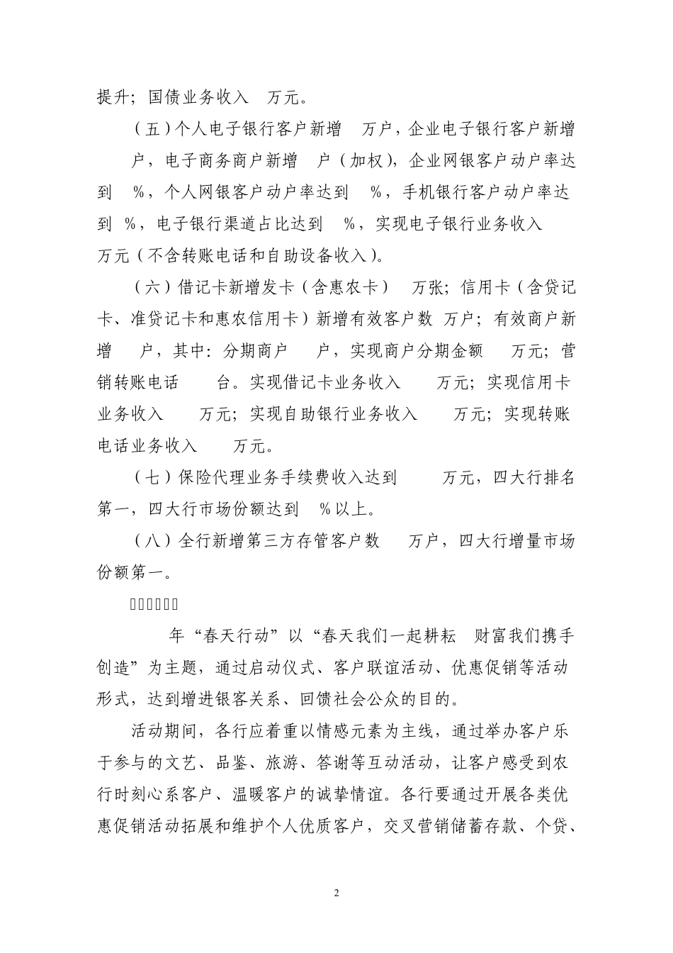 2011年“金钥匙春天行动”零售业务综合营销方案_第2页