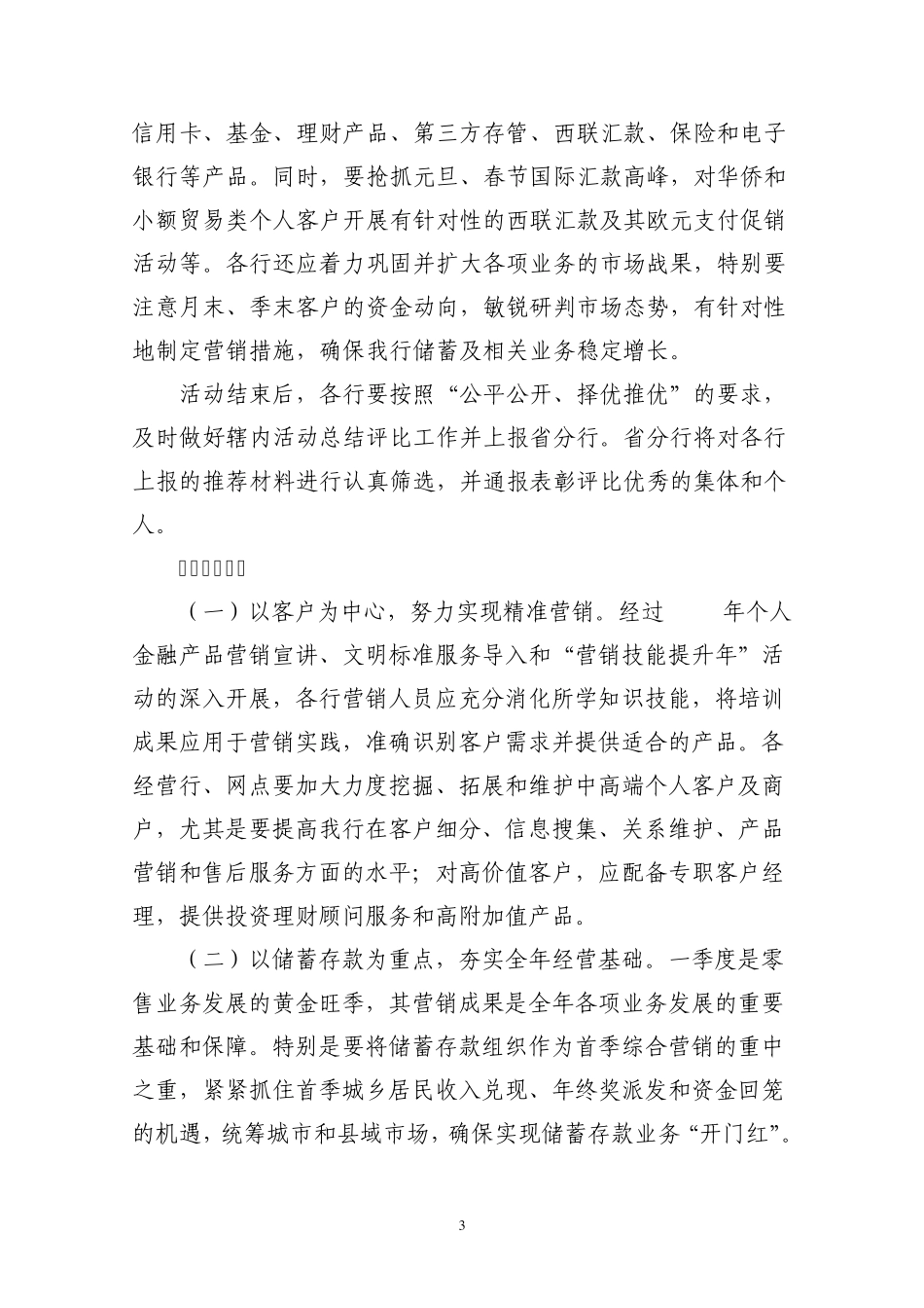 2011年“金钥匙春天行动”零售业务综合营销方案_第3页