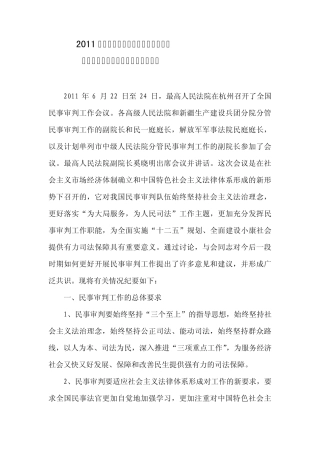 2011年《全国民事审判工作会议纪要》