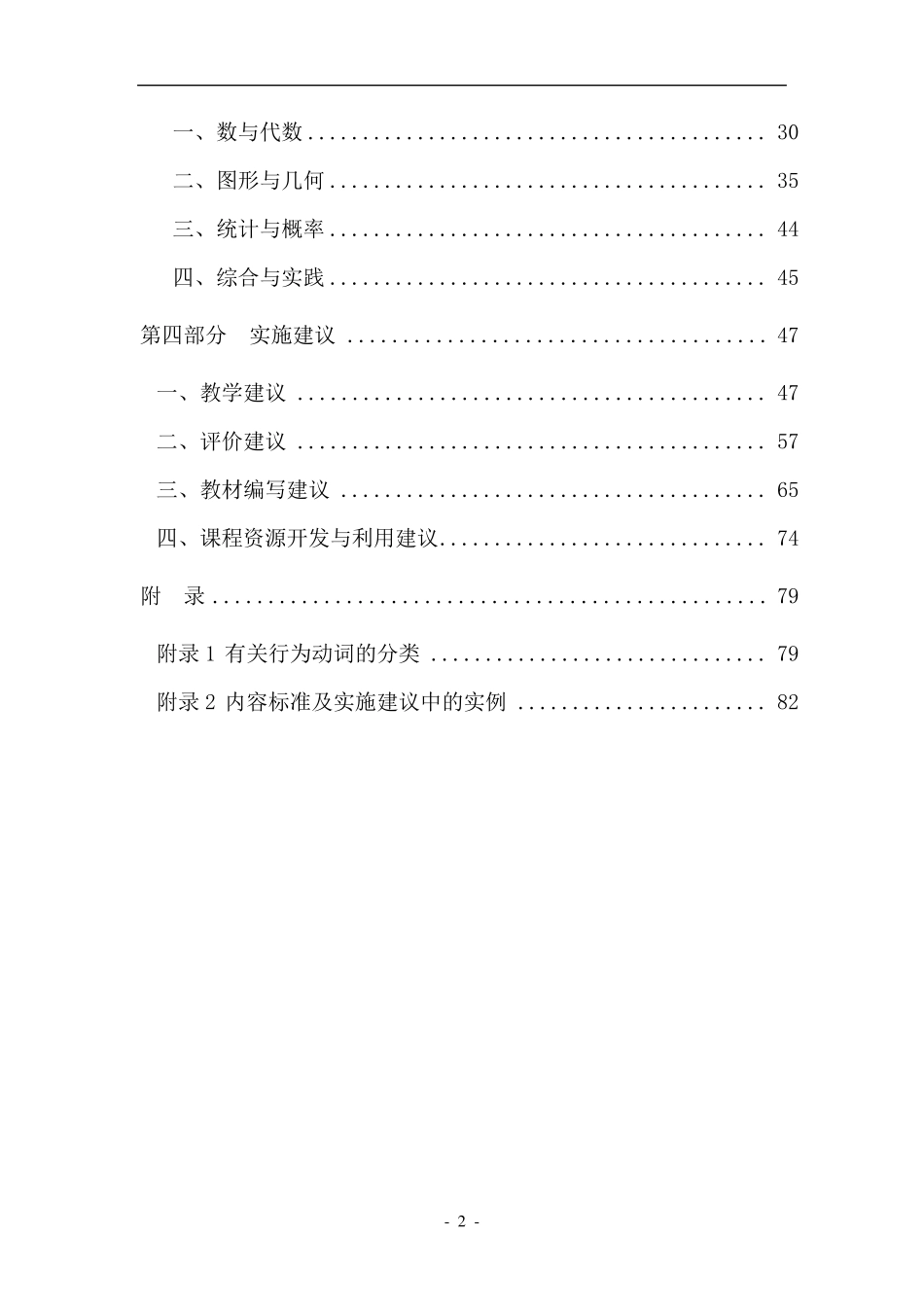 2011年《义务教育数学课程标准》(word版)_第2页