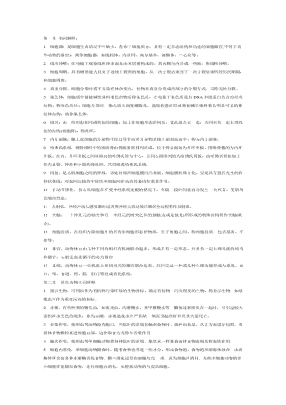 2011年《动物生物学》生物名词解释集