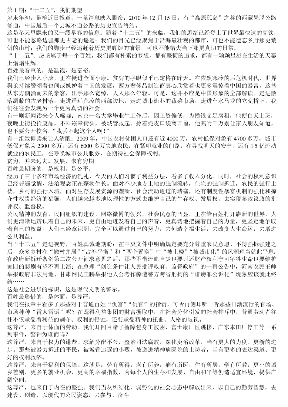 2011年《半月谈》半月电子版_第1页