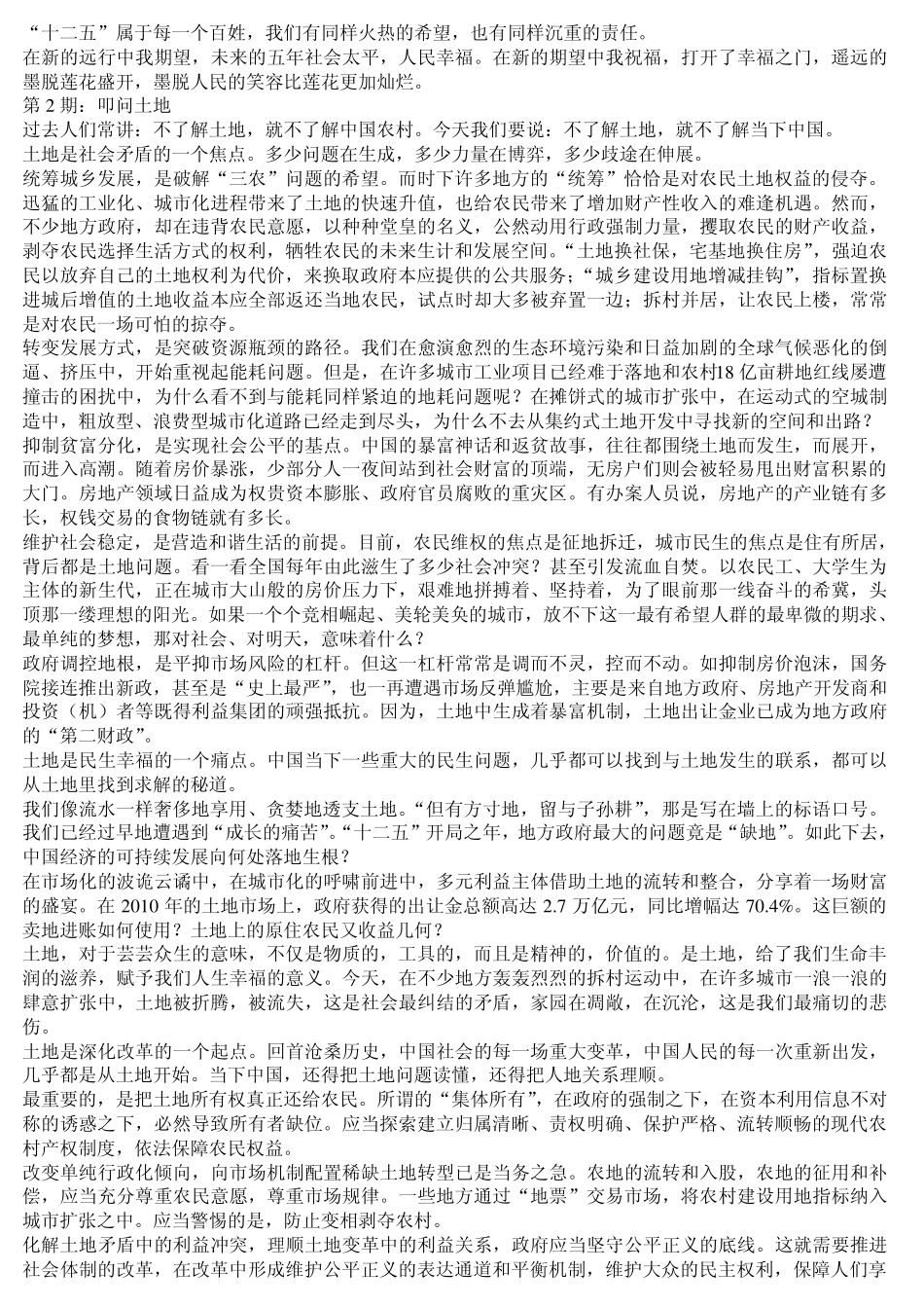 2011年《半月谈》半月电子版_第2页