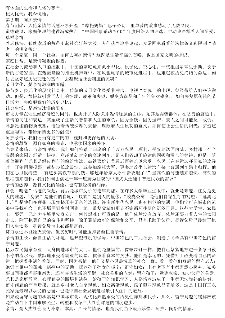 2011年《半月谈》半月电子版_第3页