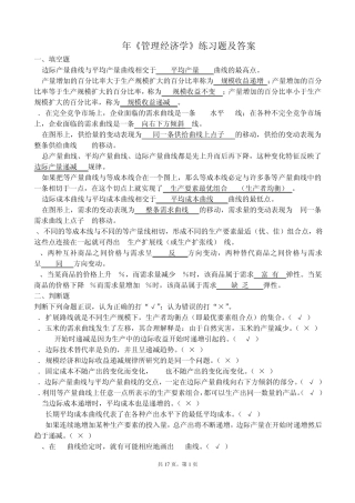 2011年《管理经济学》练习题及答案