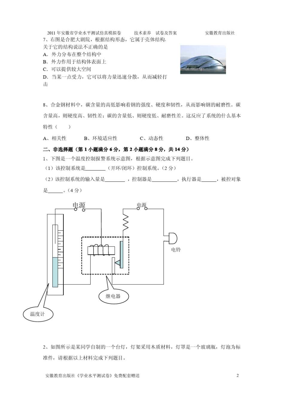 2011年《学业水平测试卷》技术素养仿真模拟卷_第2页