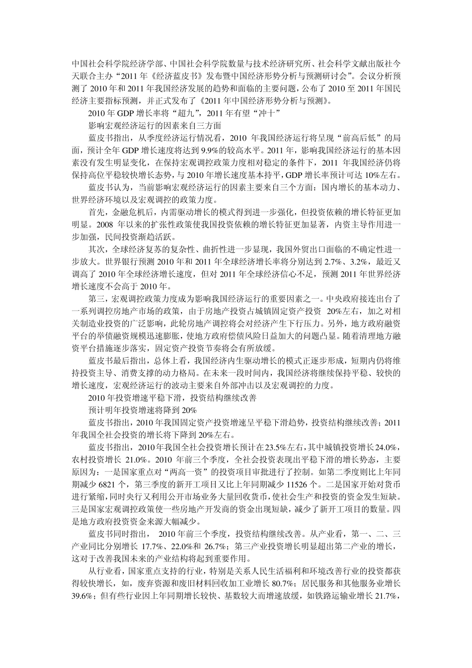 2011年《经济蓝皮书》_第1页