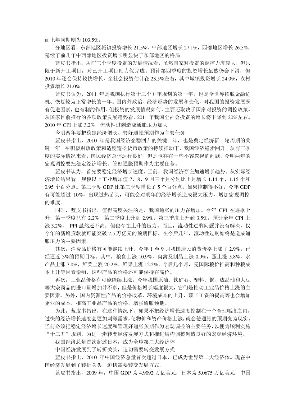 2011年《经济蓝皮书》_第2页