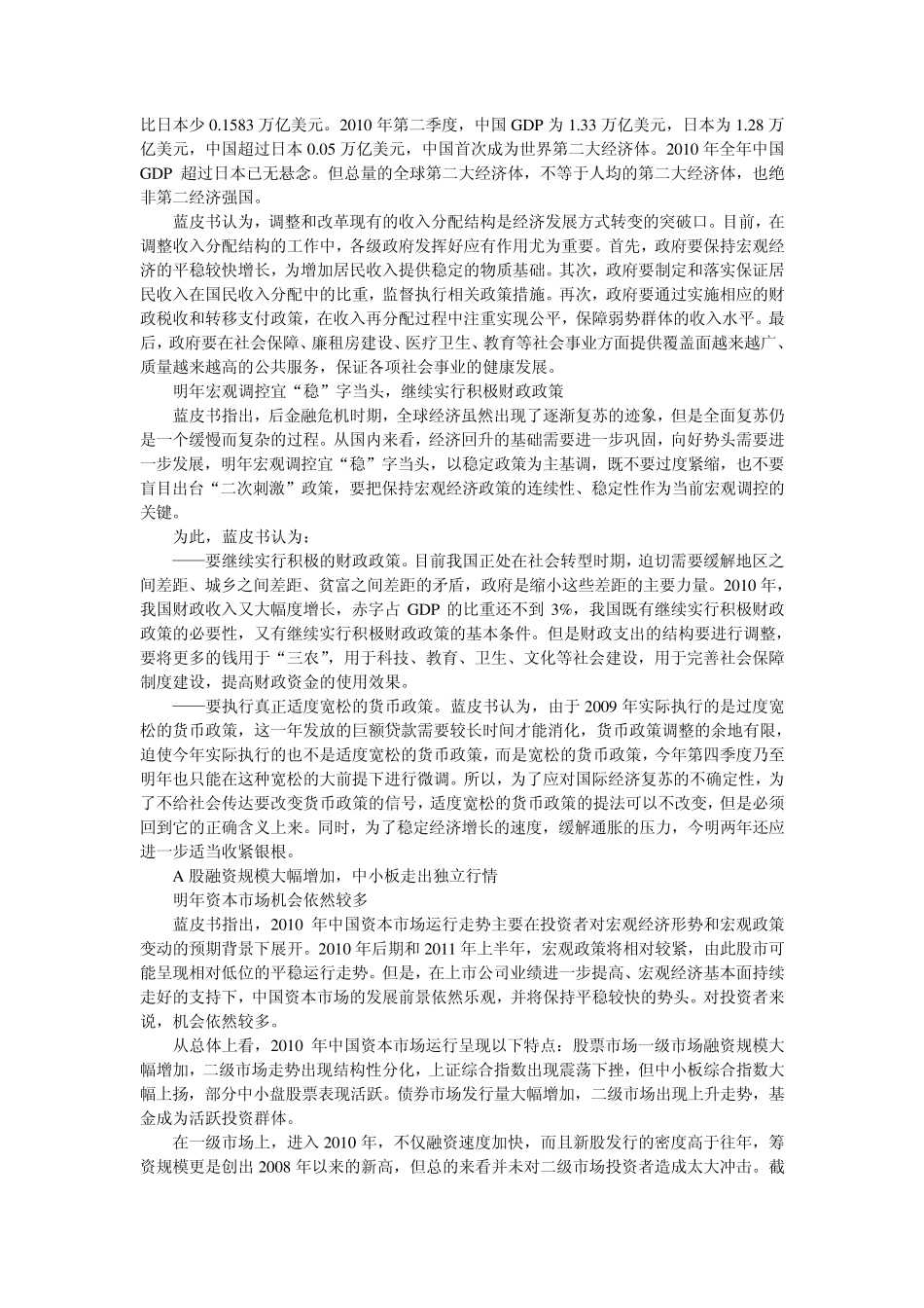 2011年《经济蓝皮书》_第3页