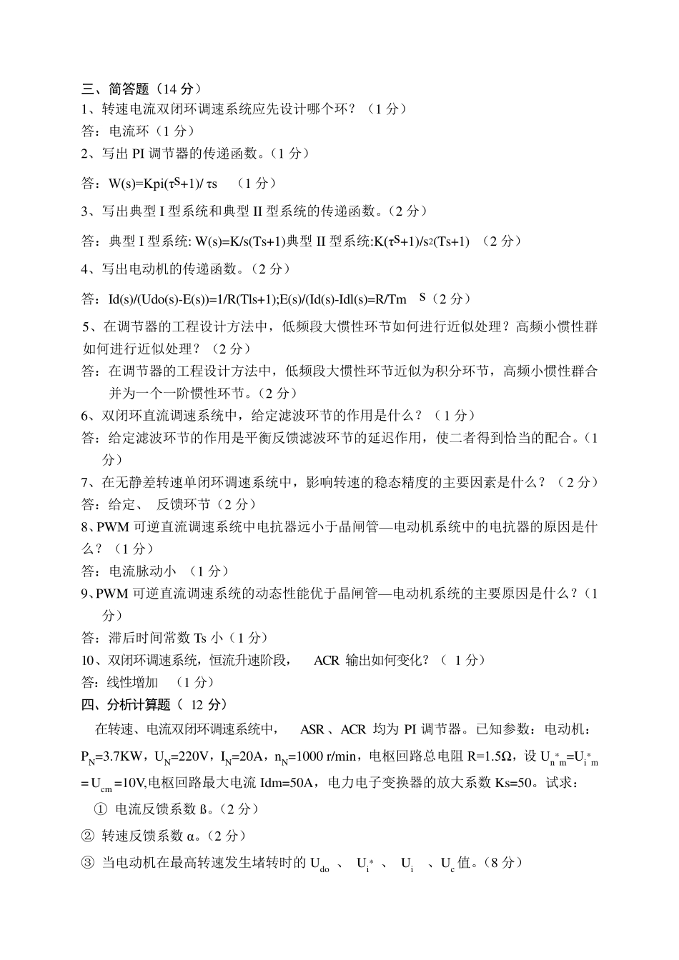 2011年《运动控制系统》试卷A答案_第2页