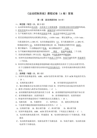 2011年《运动控制系统》试卷A答案