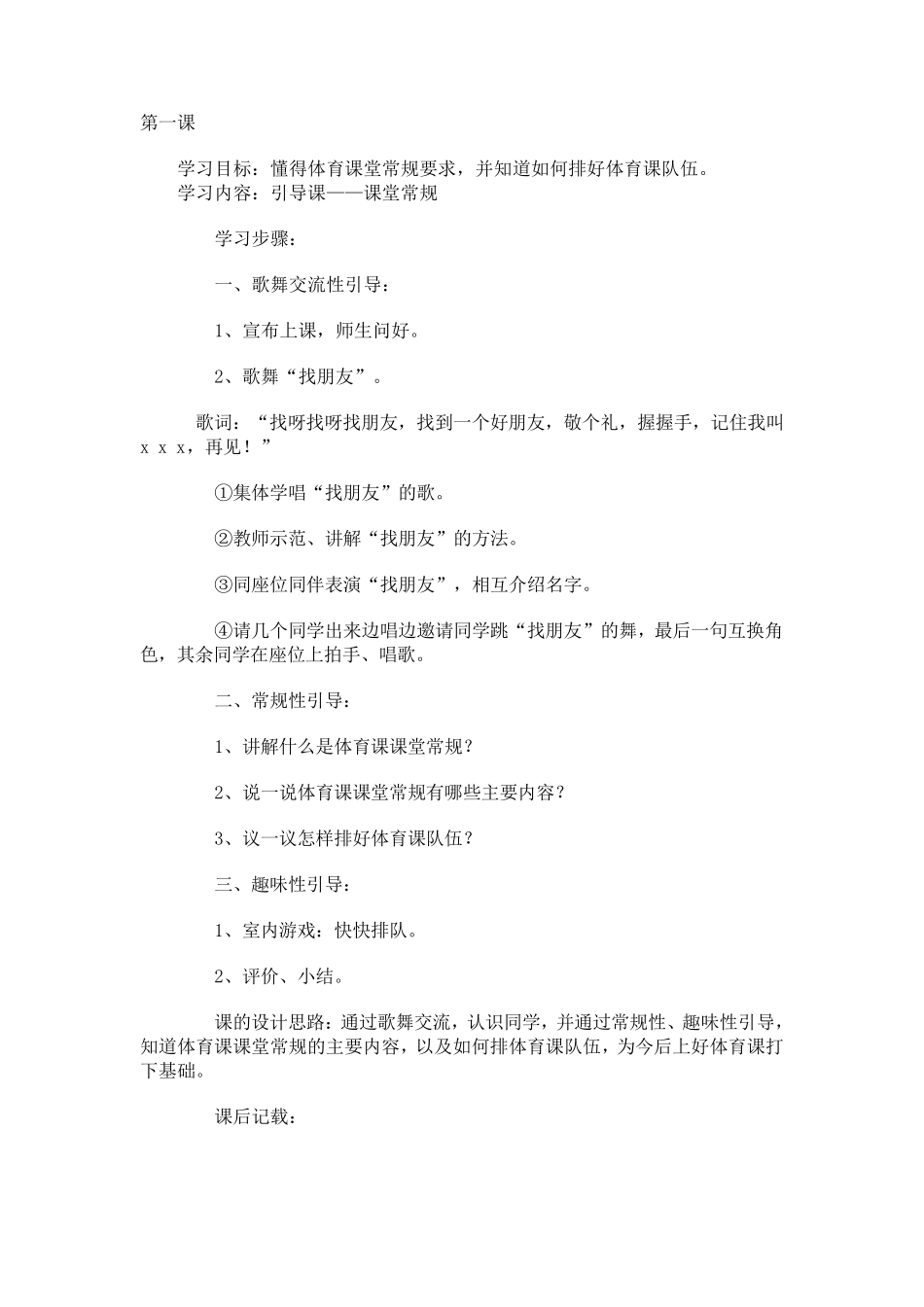 2011年一年级第二学期体育教案_第1页