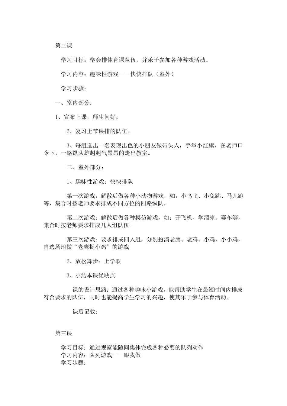 2011年一年级第二学期体育教案_第2页