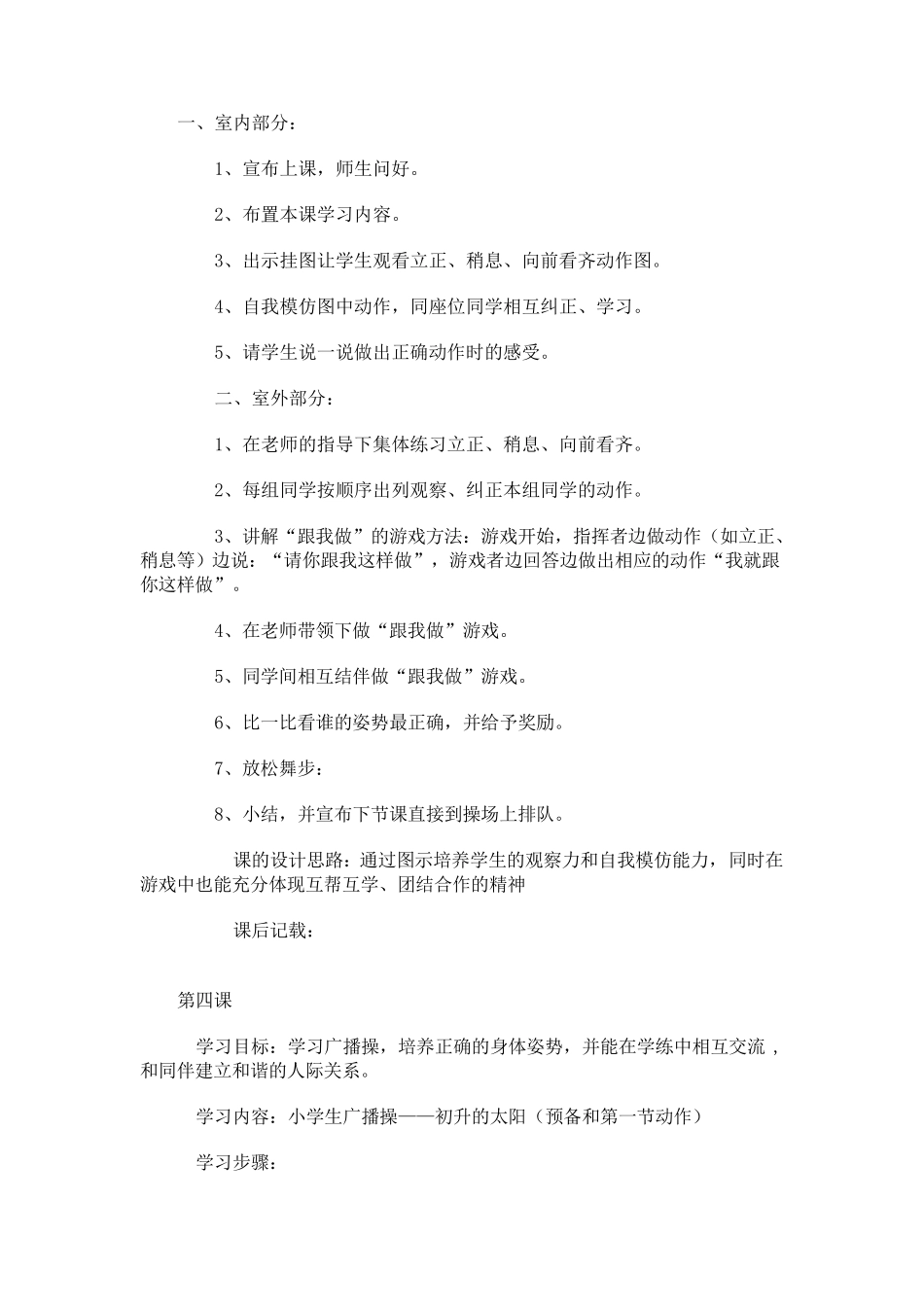 2011年一年级第二学期体育教案_第3页