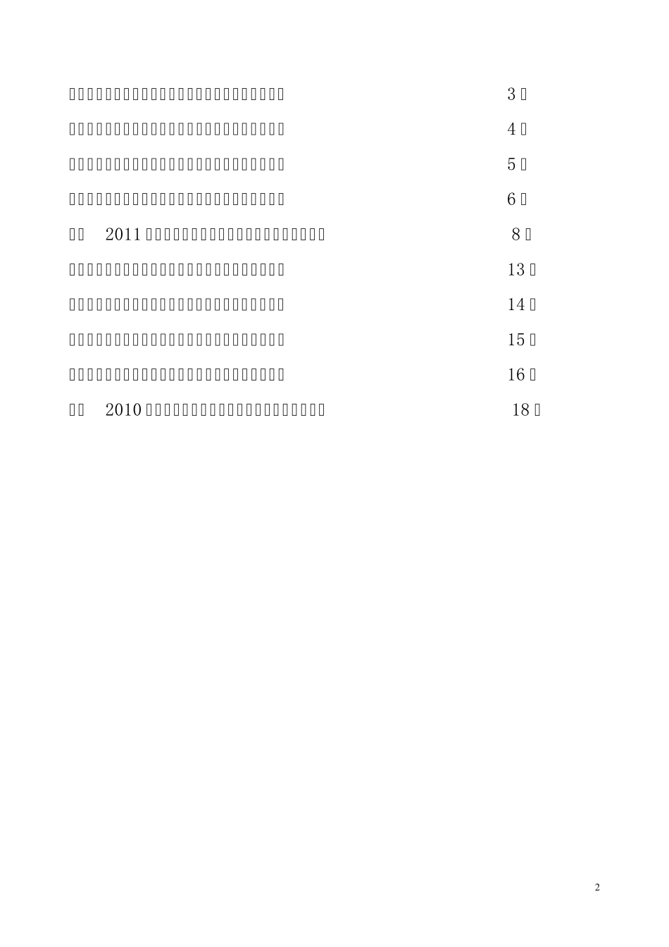 2011年一级建造师_培训内部资料_第2页