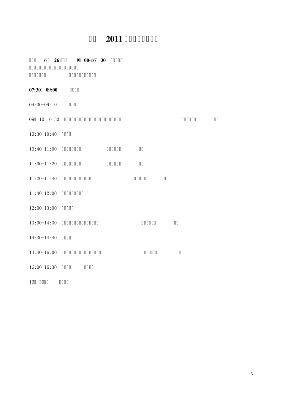 2011年一级建造师_培训内部资料_第3页