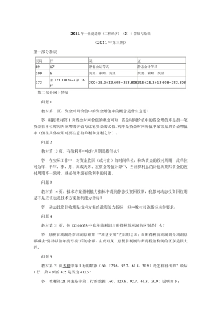 2011年一级建造师《工程经济》—答疑与勘误