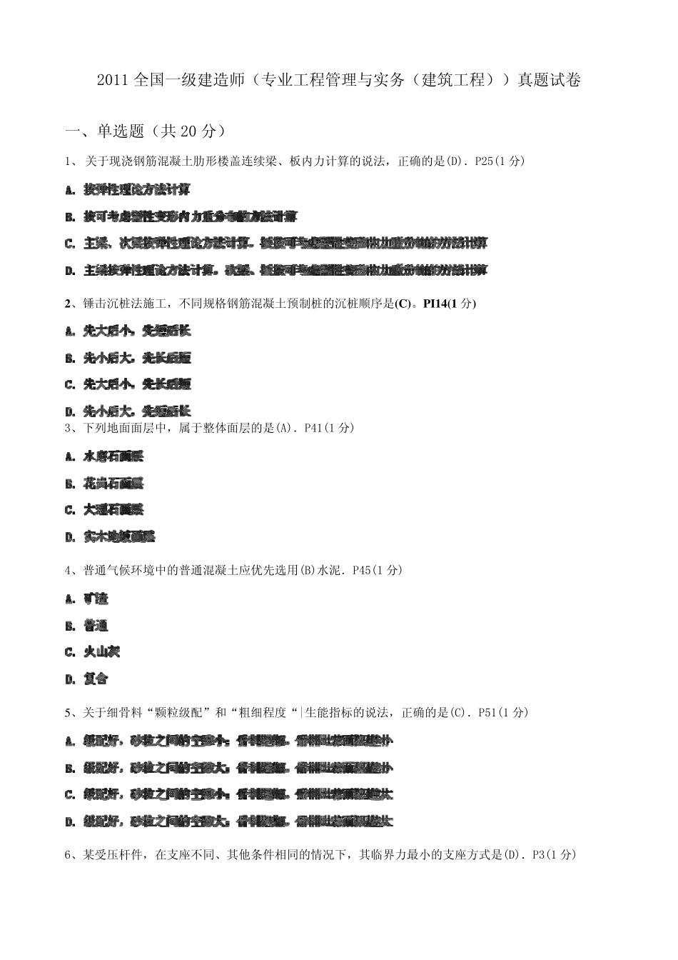 2011年一级建造师《建筑实务》真题及答案_第1页