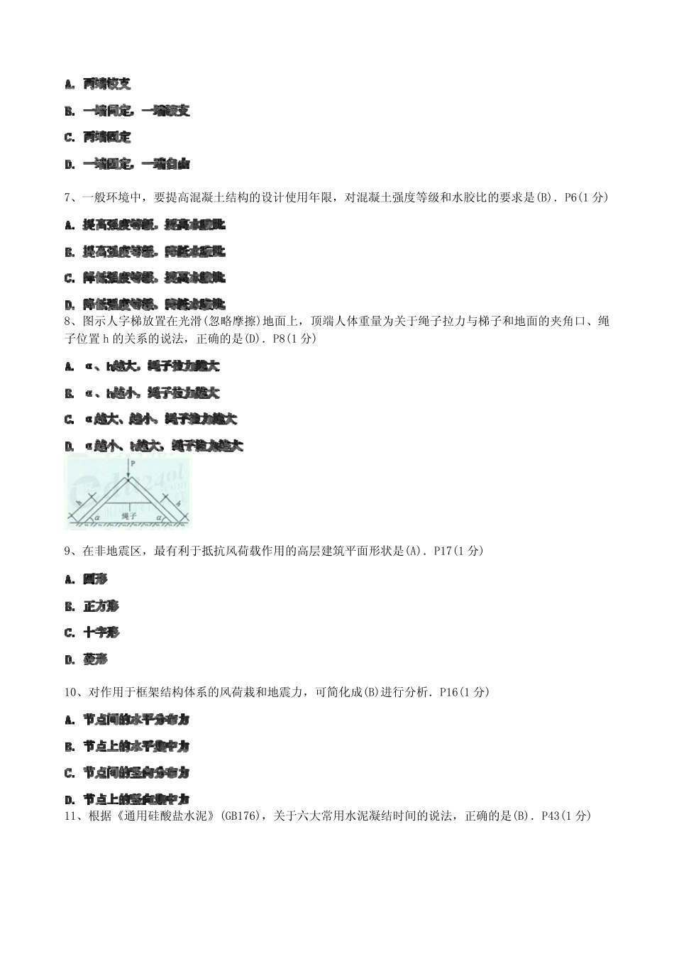 2011年一级建造师《建筑实务》真题及答案_第2页