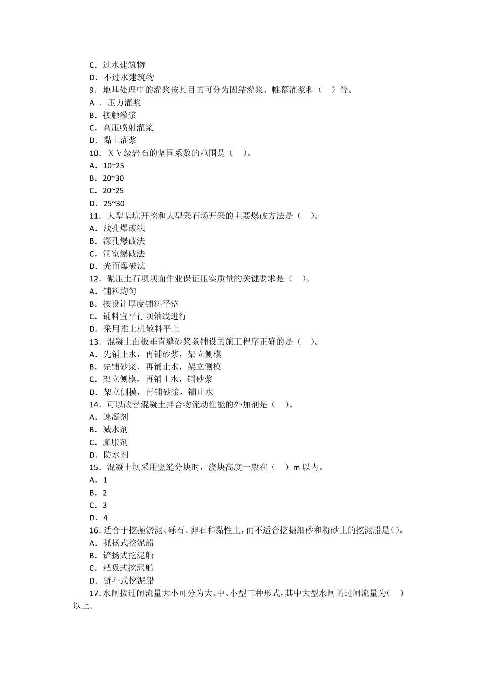 2011年一级建造师《水利水电》复习题_第2页