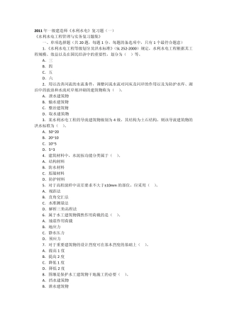 2011年一级建造师《水利水电》复习题