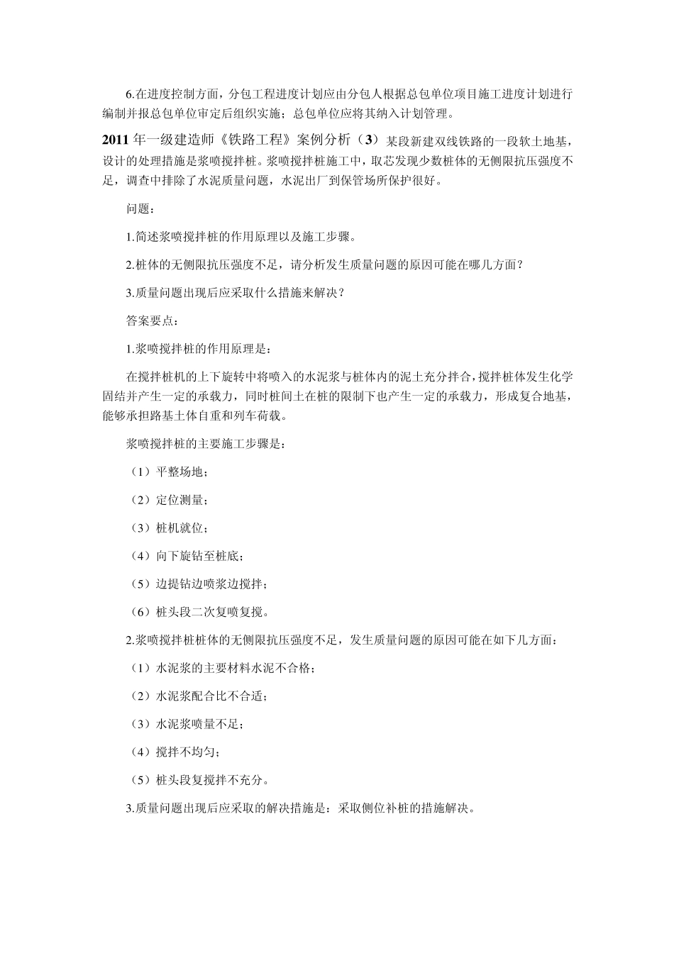 2011年一级建造师《铁路工程管理与实务》案例_第3页